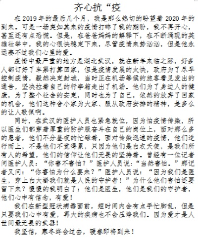 抗击疫情征文/抗击疫情征文200字四年级 抗击疫情征文/抗击疫情征文200字四年级
