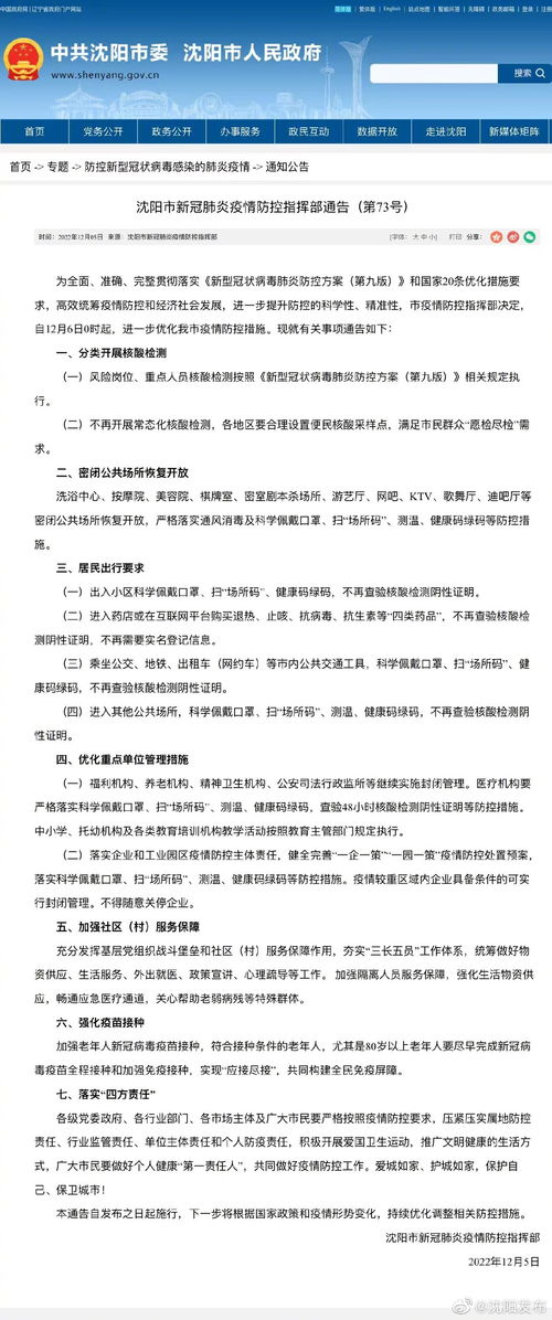 沈阳疫情防控最新通告/沈阳疫情防控最新通告消息 沈阳疫情防控最新通告/沈阳疫情防控最新通告消息