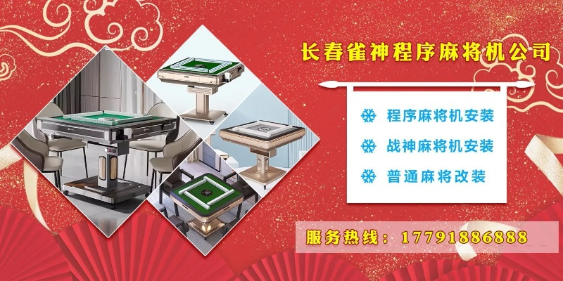 东莞麻将机程序:麻将机程序说明