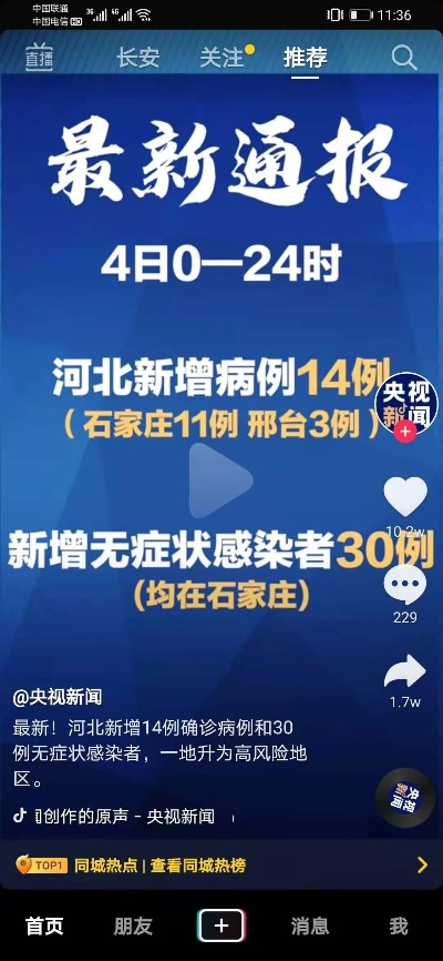 石家庄新增16例本土确诊病例/石家庄新增14例本土确诊! 石家庄新增16例本土确诊病例/石家庄新增14例本土确诊!