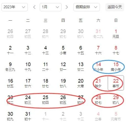 【21年春节放假时间/21年春节放假官方通知】
