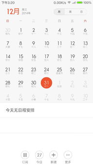 【今天几号啊,今天几号啊?】
