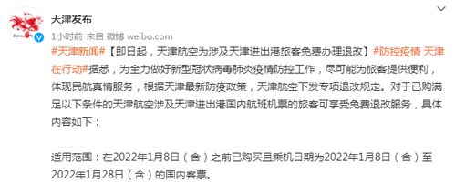 【进出天津最新政策/2021进出天津最新政策】 【进出天津最新政策/2021进出天津最新政策】