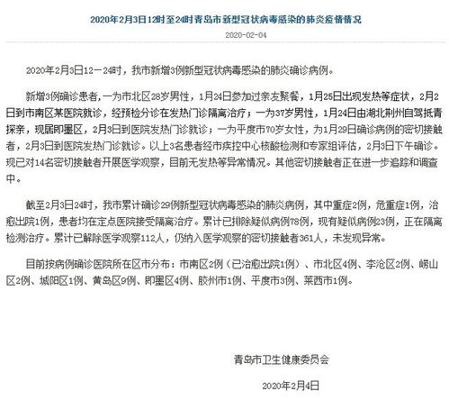【青岛市新增1例确诊病例详情公布,青岛市新增1例确诊病例详情公布时间】