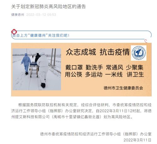 德州一地划为高风险地区/德州一地划为高风险地区是哪里