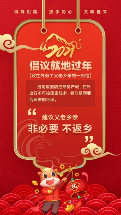 【全国多地倡议就地过年,多地宣布就地过年】 【全国多地倡议就地过年,多地宣布就地过年】