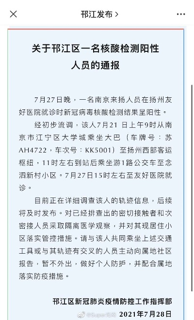 江苏泰州发现1例阳性样本（江苏泰州出现病例）