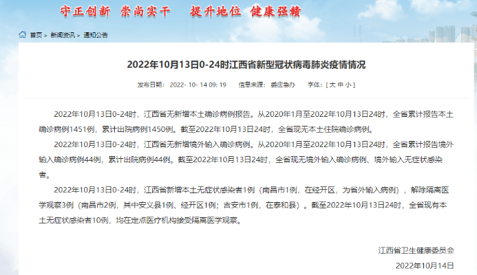 【江西疫情最新消息今天/江西疫情最新情况今天】 【江西疫情最新消息今天/江西疫情最新情况今天】