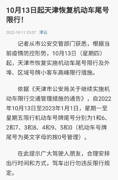 天津机动车限行:天津机动车限行范围地图 天津机动车限行:天津机动车限行范围地图