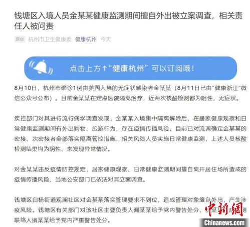 北京新增感染者健康监测期擅自外出(北京健康监测期间) 北京新增感染者健康监测期擅自外出(北京健康监测期间)