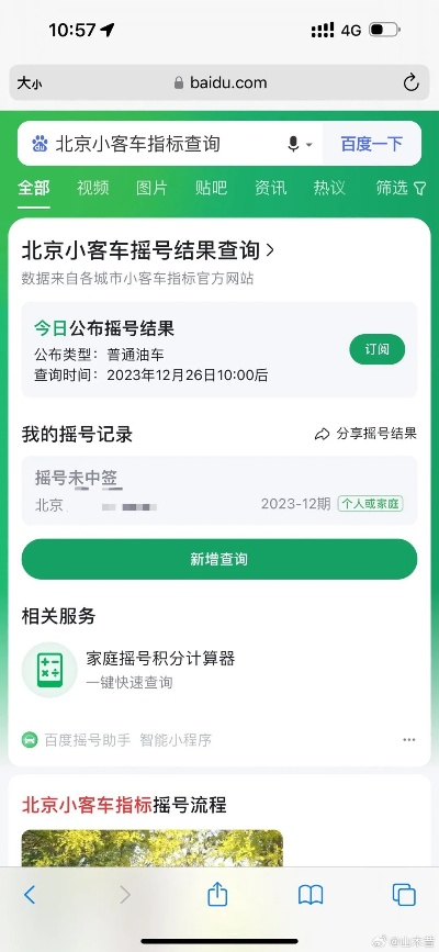 北京车辆摇号查询/北京机动车摇号结果查询 北京车辆摇号查询/北京机动车摇号结果查询