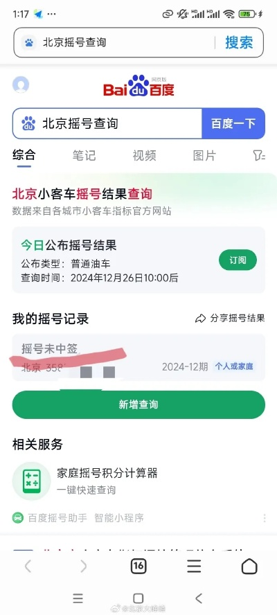 北京车辆摇号查询/北京机动车摇号结果查询 北京车辆摇号查询/北京机动车摇号结果查询