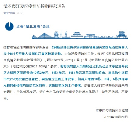 【武汉江夏区疫情今天最新消息,武汉江夏区疫情轨迹】 【武汉江夏区疫情今天最新消息,武汉江夏区疫情轨迹】