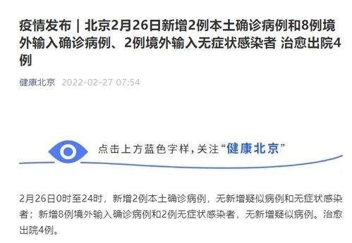北京昨日新增2例（北京昨日新增17例,详情来了）