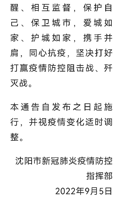沈阳疫情防控最新通告/沈阳疫情管控最新通告 沈阳疫情防控最新通告/沈阳疫情管控最新通告