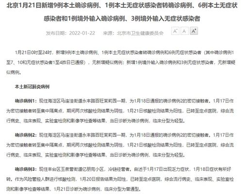 北京病例出现症状未报告致5人感染（北京病例情况通报）
