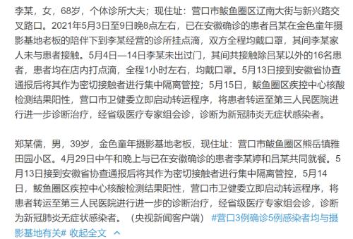 北京病例出现症状未报告致5人感染(北京病例情况通报) 北京病例出现症状未报告致5人感染(北京病例情况通报)