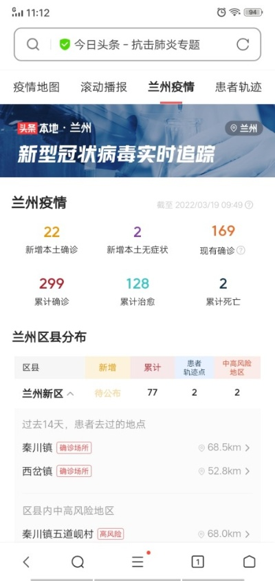兰州新区最新疫情/兰州新区新增1例 兰州新区最新疫情/兰州新区新增1例
