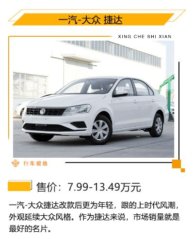 一汽大众捷达报价:一汽大众捷达报价一汽大众捷达伙伴