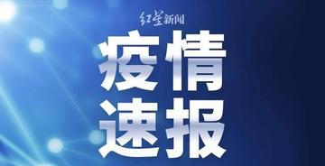【31省份新增33例确诊其中本土19例,31省新增确诊19例其中本土9例】