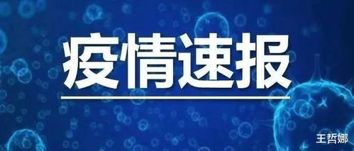 【山东疫情最新报道/山东疫情最新情况播报】