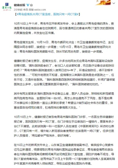 青岛疫情的未解之谜/青岛疫情脉络 青岛疫情的未解之谜/青岛疫情脉络