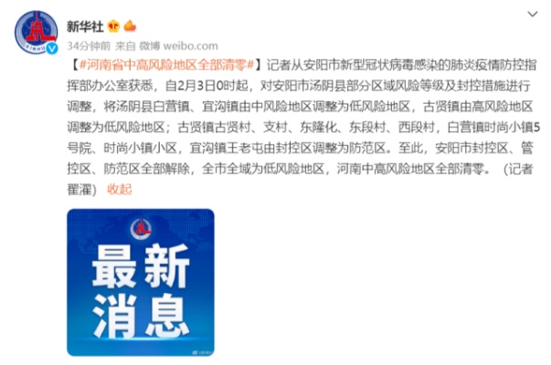 河南中高风险区清零:郑州中高风险清零