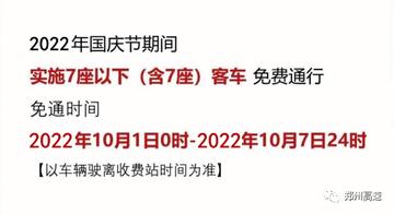 2022国庆节高速公路免费时间/2021国庆节高速免费的时间