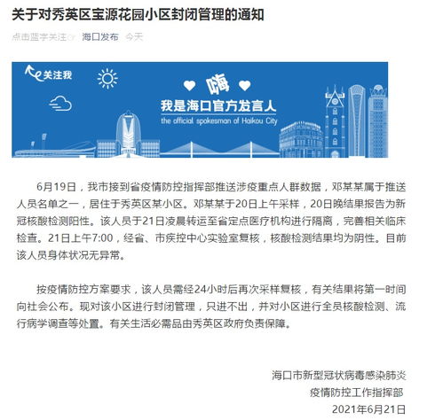 海口最新疫情消息/海口最新疫情通报 海口最新疫情消息/海口最新疫情通报