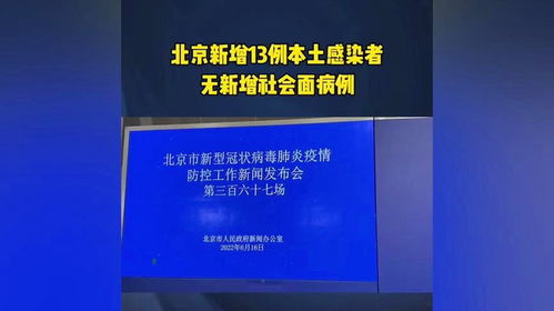 北京新增本土感染者11例社会面2例/北京新增本土确诊病例6例 北京新增本土感染者11例社会面2例/北京新增本土确诊病例6例