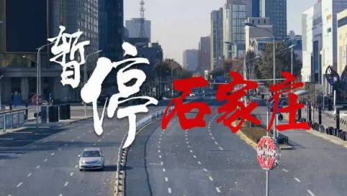 石家庄疫情几号开始的/石家庄疫情什么时候开始的几月几号