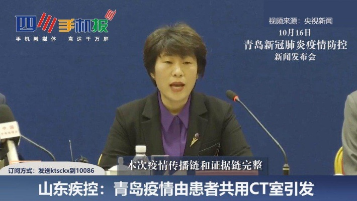 青岛此次疫情由患者共用ct室引发(青岛两名医务人员确诊) 青岛此次疫情由患者共用ct室引发(青岛两名医务人员确诊)