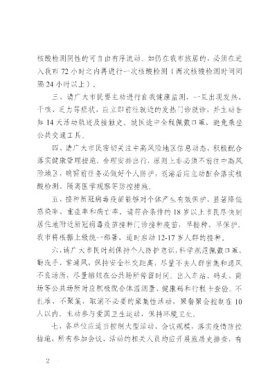 张家港疫情最新情况（张家港疫情最新公告2021）