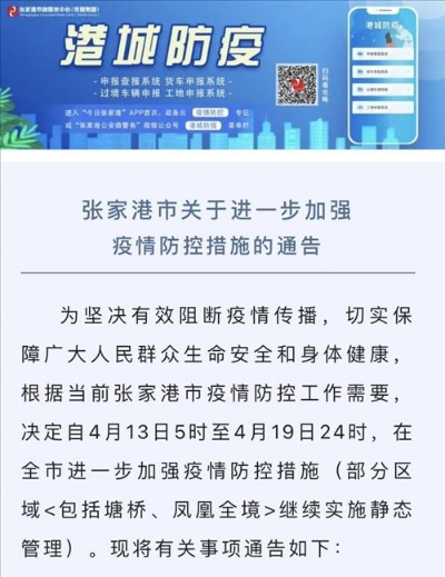 张家港疫情最新情况(张家港疫情最新公告2021) 张家港疫情最新情况(张家港疫情最新公告2021)