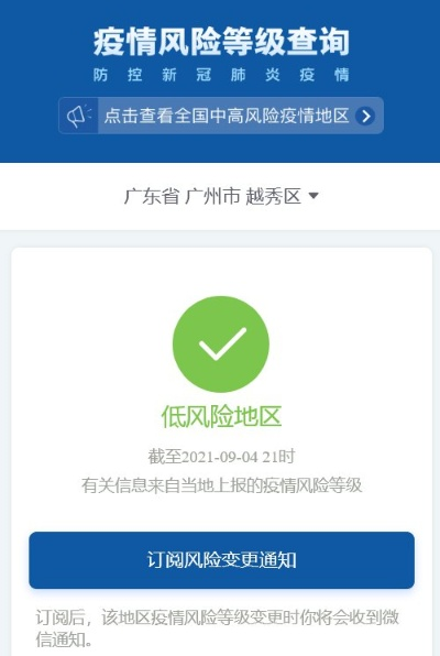 广州4地升级为中风险/广州新增四个中风险