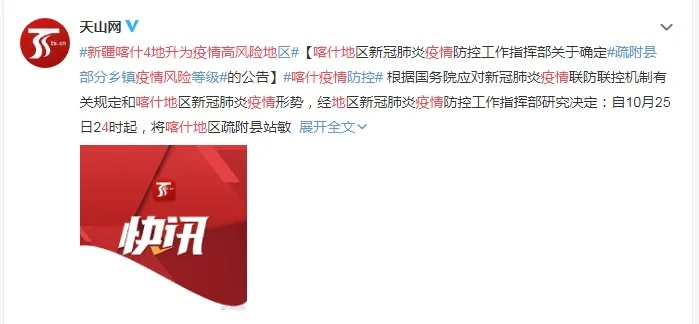 【喀什封城通知,喀什封城通知文件】 【喀什封城通知,喀什封城通知文件】