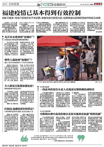 【福建省疫情/福建省疫情防控一线医务人员】 【福建省疫情/福建省疫情防控一线医务人员】