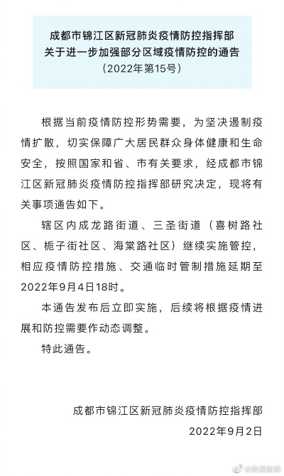 成都锦江区疫情(成都锦江区疫情通报今天) 成都锦江区疫情(成都锦江区疫情通报今天)