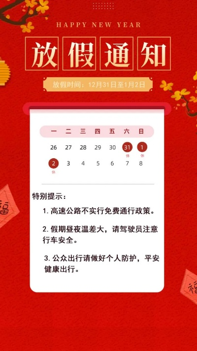 【2020年元旦高速公路免费吗/2020元旦高速公路是否免费】 【2020年元旦高速公路免费吗/2020元旦高速公路是否免费】