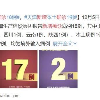 【31省区市新增16例确诊病例/31省区市新增确诊病例3例】 【31省区市新增16例确诊病例/31省区市新增确诊病例3例】