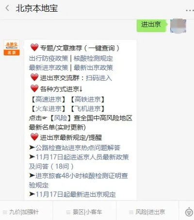 【2021年出京进京最新规定/出京进京最新规定2021年3月15日后】