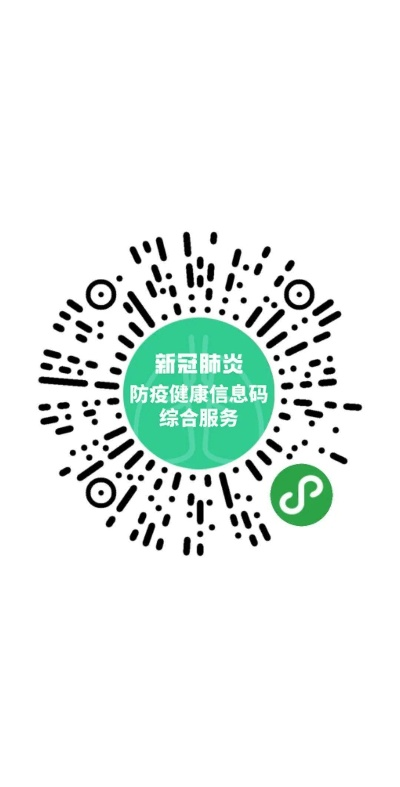 健康码下载二维码（健康码下载二维码怎么弄）