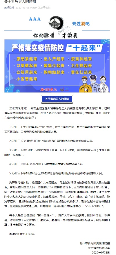安徽滁州疫情最新消息（安徽滁州新冠肺炎疫情）