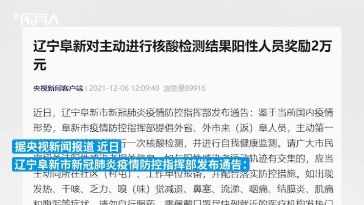 大连一社区抗原检测阳性奖励2000元/大连新冠抗体检测