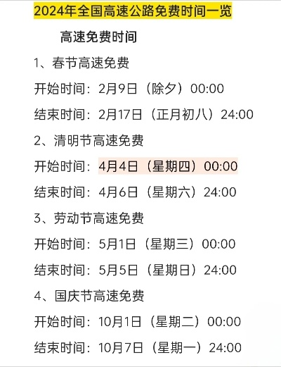 【十一高速路免费的时间2024/十一高速免费日期】 【十一高速路免费的时间2024/十一高速免费日期】