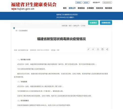 福建新增本土确诊1例(福建新增本土确诊病例) 福建新增本土确诊1例(福建新增本土确诊病例)