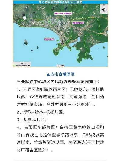 三亚今日起进入区域管控状态/三亚今日起进入区域管控状态是什么 三亚今日起进入区域管控状态/三亚今日起进入区域管控状态是什么
