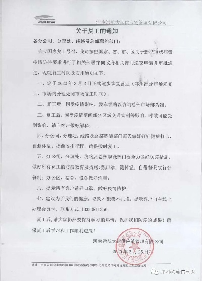河南企业复工时间/河南企业复工时间表 河南企业复工时间/河南企业复工时间表