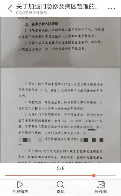 医院拒诊中高风险地区患者被约谈:医院中高风险地区处置流程