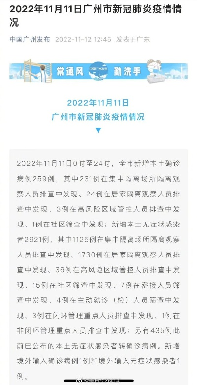 广州新增22例感染者/广州新增确诊20例